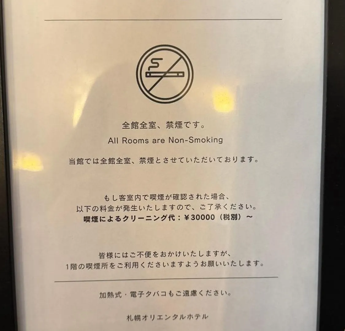札幌オリエンタルホテル 3*, 札幌市